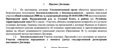 Договор безвозмездного пользования земельным участком (1) 2022-02-06 20-13-48.jpg