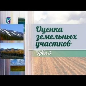 Передача 3. Эволюция развития землеустройства в России