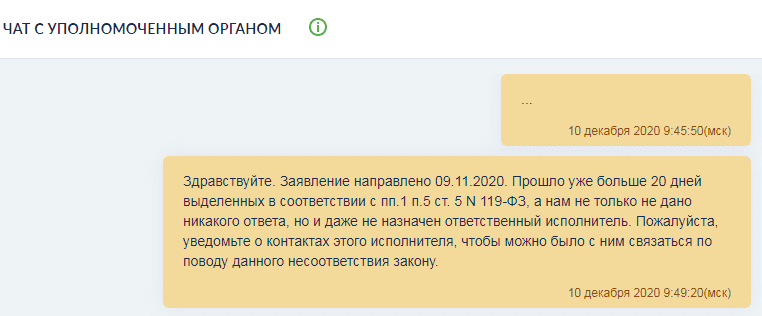 Чат с УО от 10.12.2020