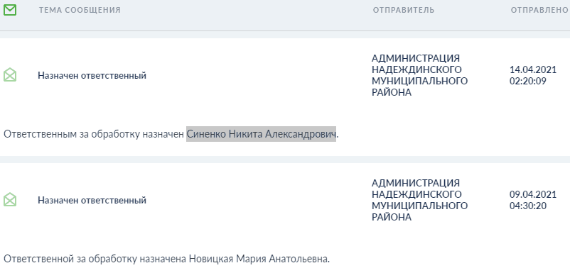 Назначен ответственный два раза